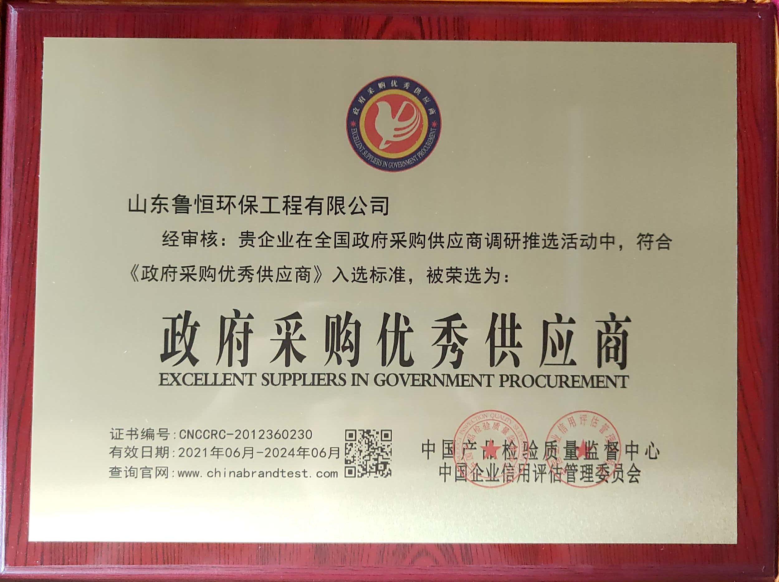 政府采购优秀供应商
